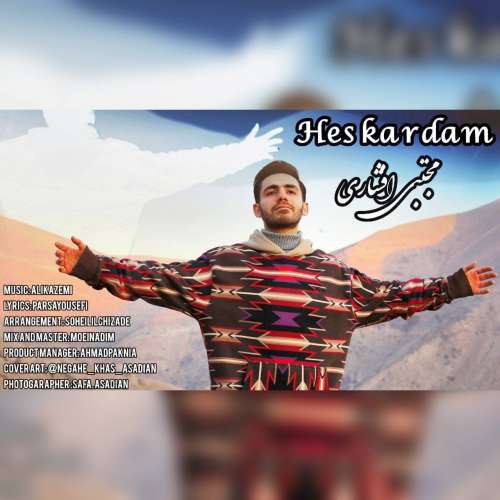 مجتبی افشاری حس کردم